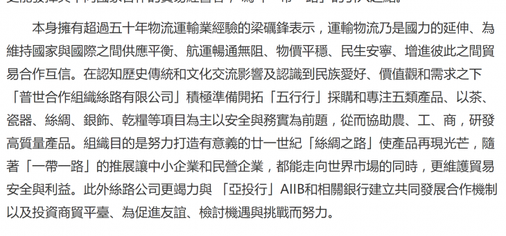 Silk Road Strategies and Alliance Ltd. is being Established (Ta Kung Pao)